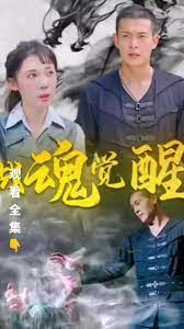 战魂觉醒
