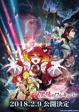 剧场版超时空要塞DELTA:激情的女武神