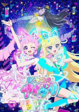 美妙天堂:秘密偶像