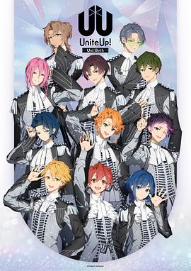 偶像集结!第二季 UniteUp! 第2期