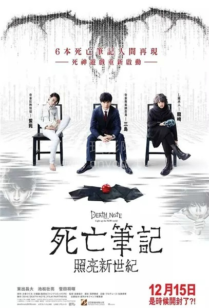 死亡笔记:点亮新世界