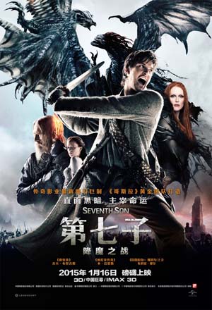 第七子:降魔之战
