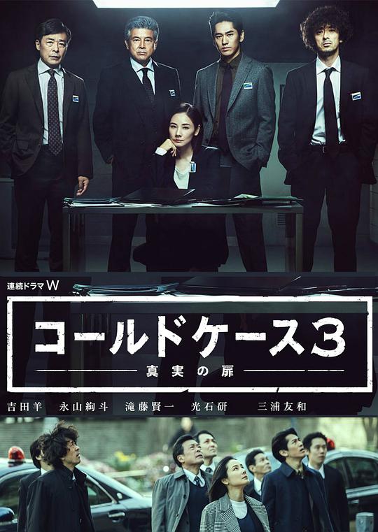 铁证悬案:真实之门 第三季