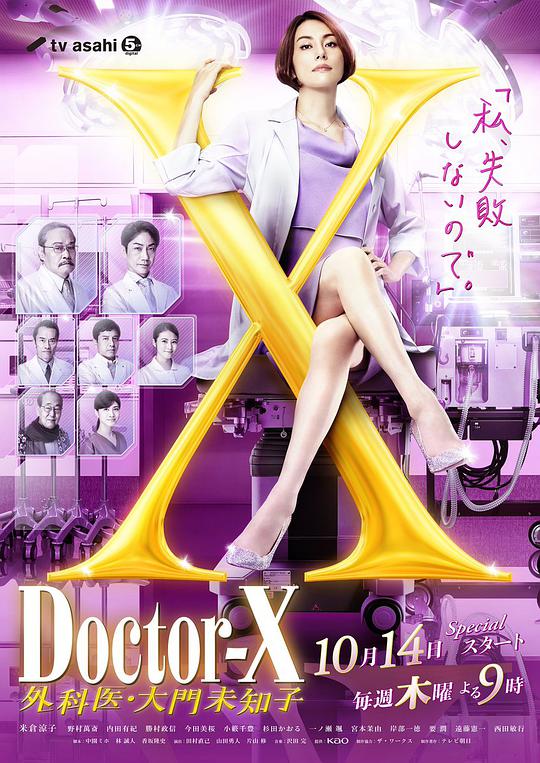 X医生:外科医生大门未知子 第七季