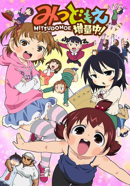 超元气三姐妹  增量中!