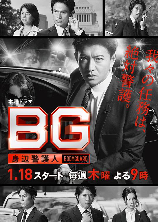 BG:贴身保镖 第一季
