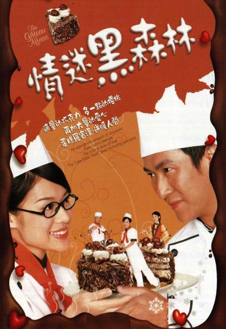 情迷黑森林(国)