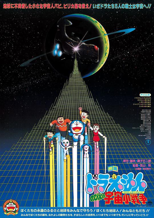 哆啦A梦:大雄的宇宙小战争