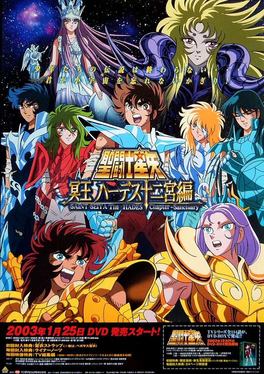 圣斗士星矢:冥王哈迪斯十二宫篇