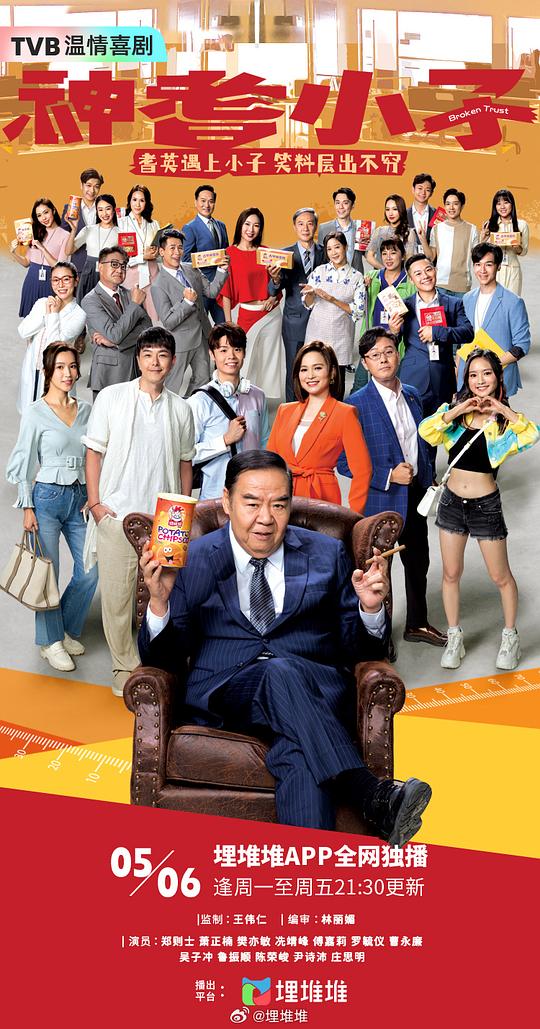 神耆小子(国)
