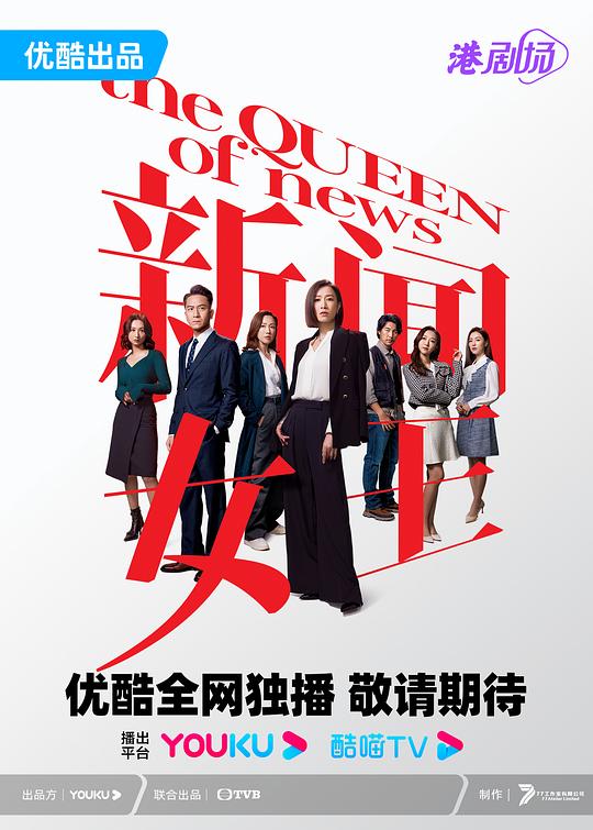 新闻女王(粤)