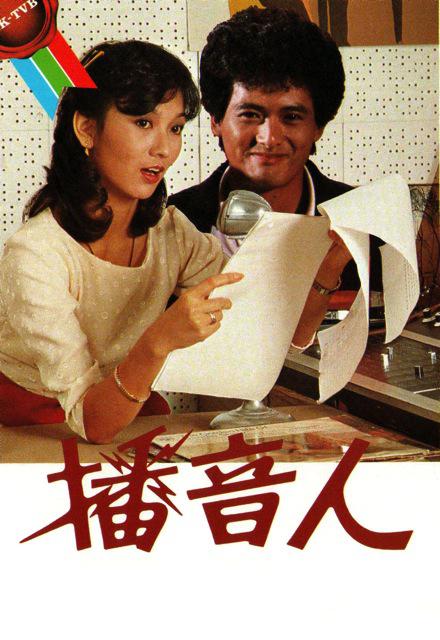 播音人(粤)