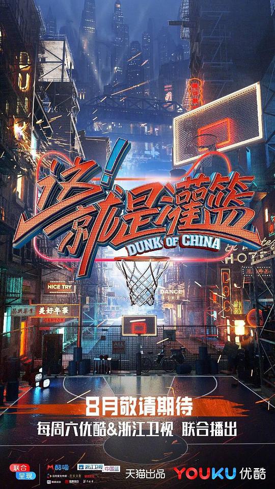 这!就是灌篮 第一季