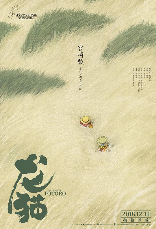 龙猫(原声)