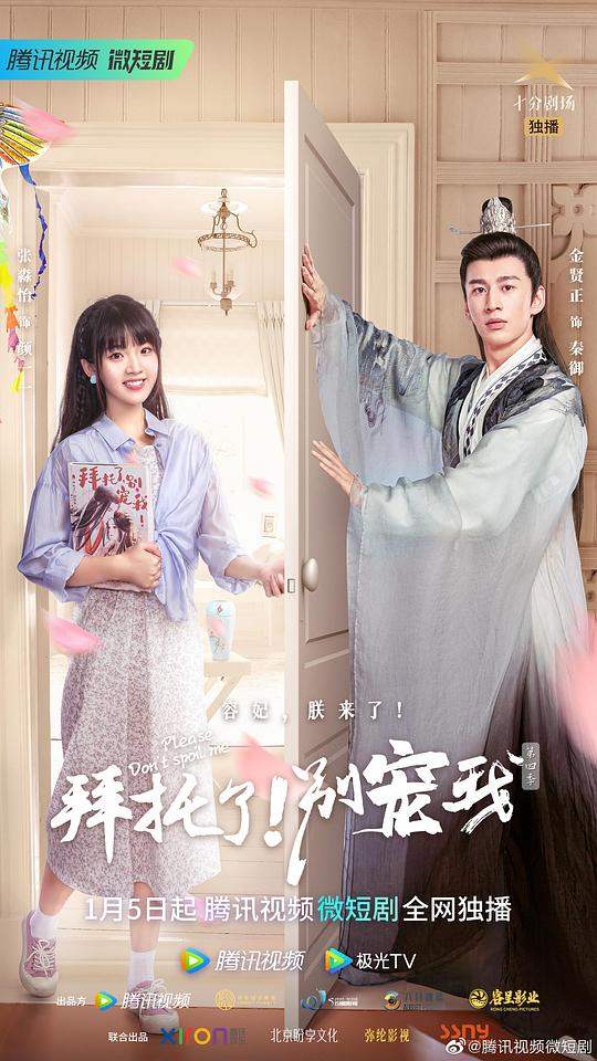 拜托了!别宠我 第四季