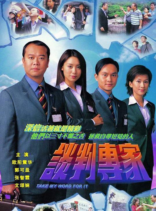 谈判专家 (粤)