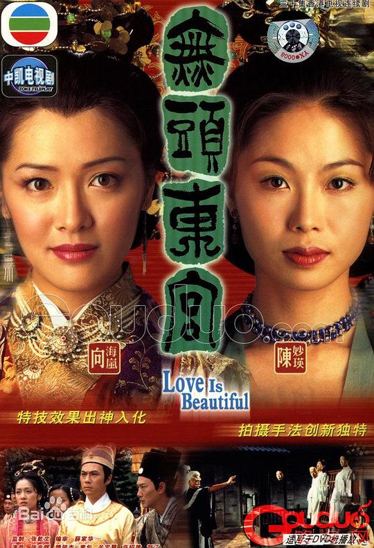 真假东宫(粤)