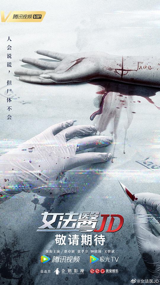 女法医JD(国)