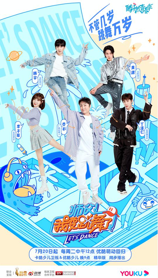 师父!我要跳舞了 第二季会员版