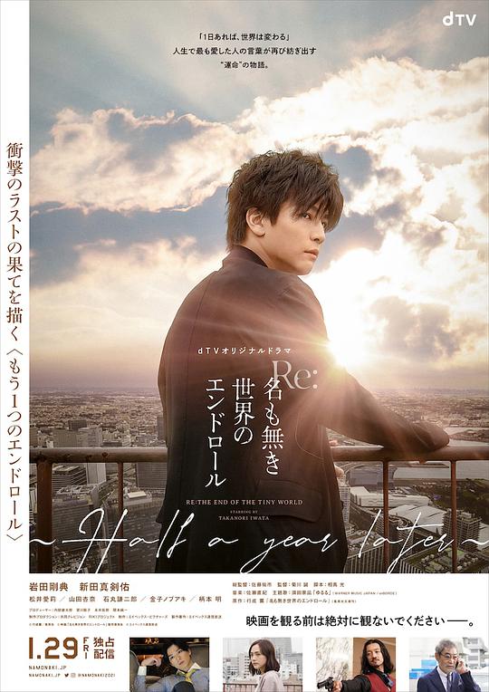 Re:无名世界的终结~Half a year later~