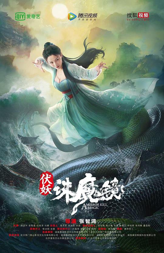 伏妖·诛魔镜(粤语)