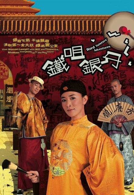 铁咀银牙(粤)
