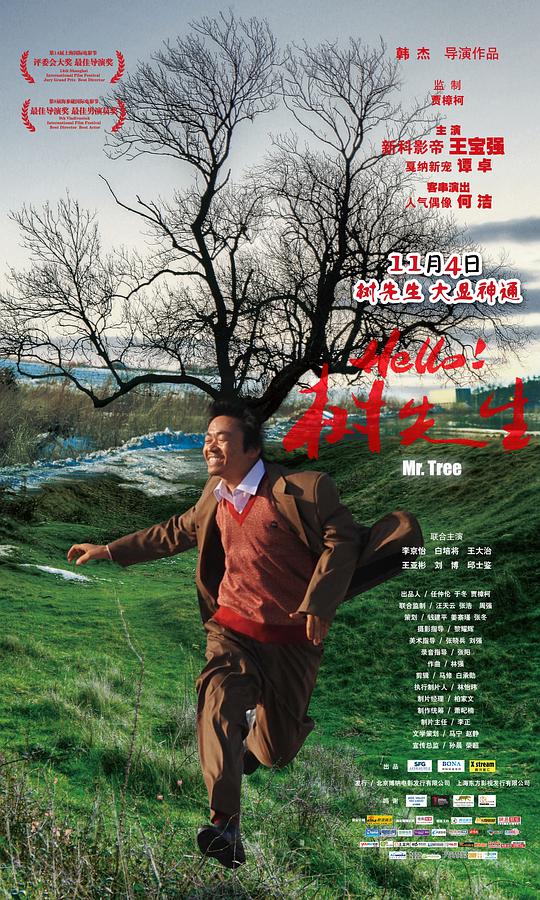 Hello!树先生