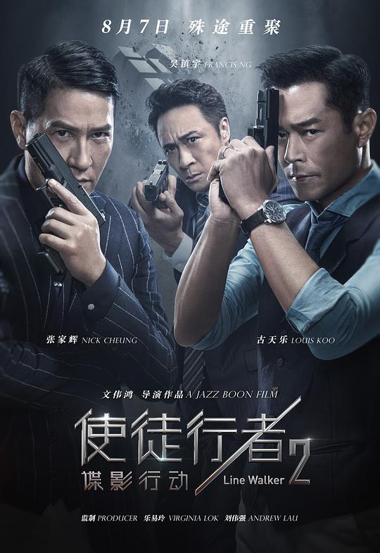 使徒行者2:谍影行动(粤)