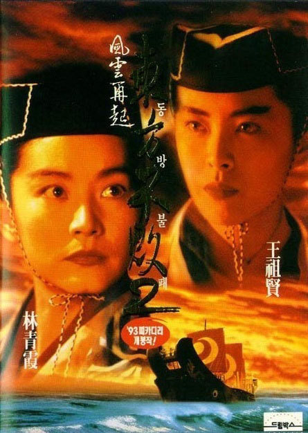 东方不败之风云再起(粤)