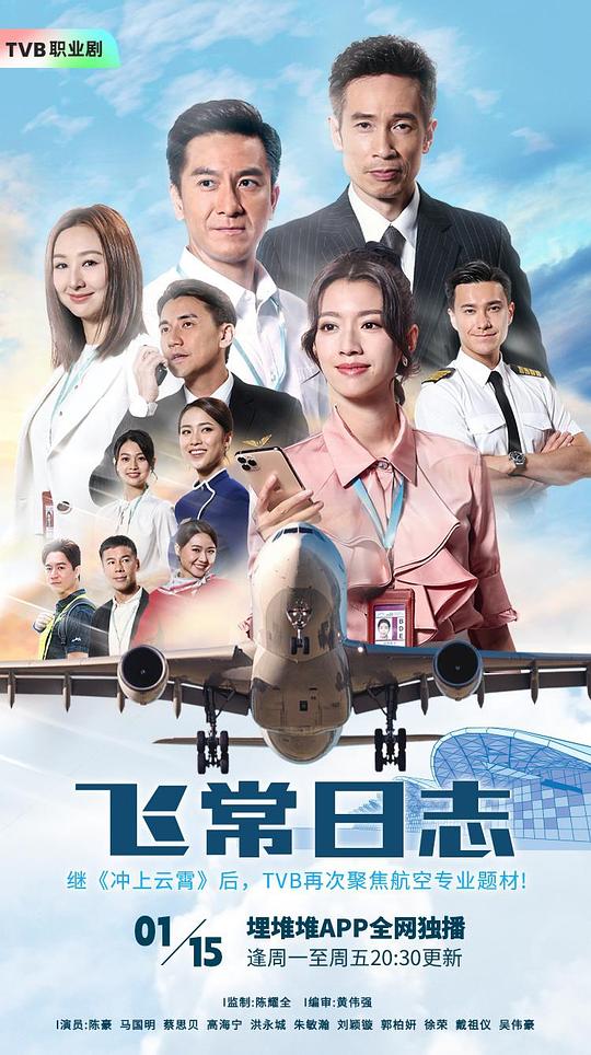 飞常日志(国)