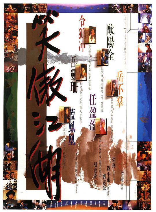 笑傲江湖(国)