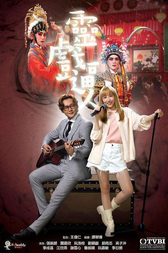 灵戏逼人(国)