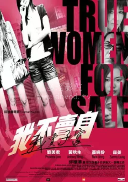 性工作者2:我不卖身,我卖子宫