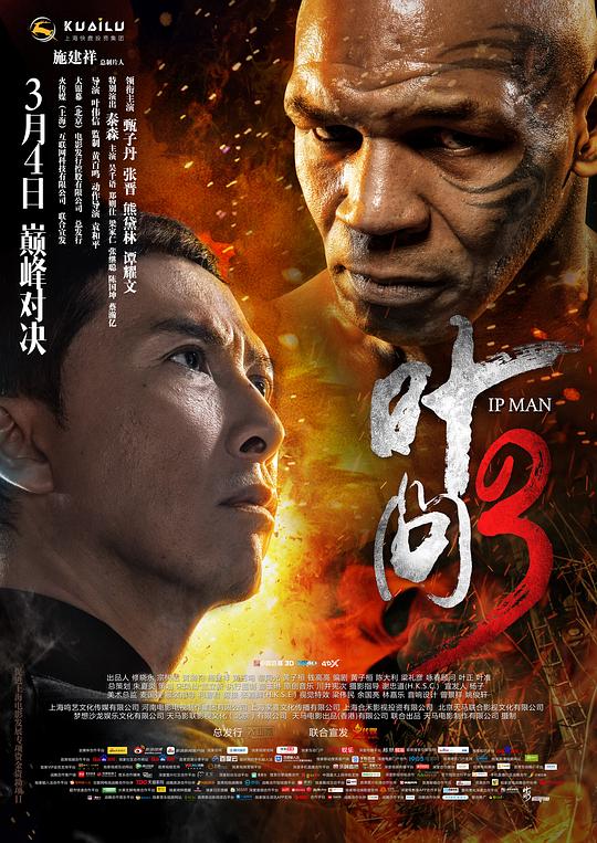 叶问3(国)
