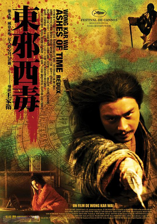 东邪西毒:终极版(国)