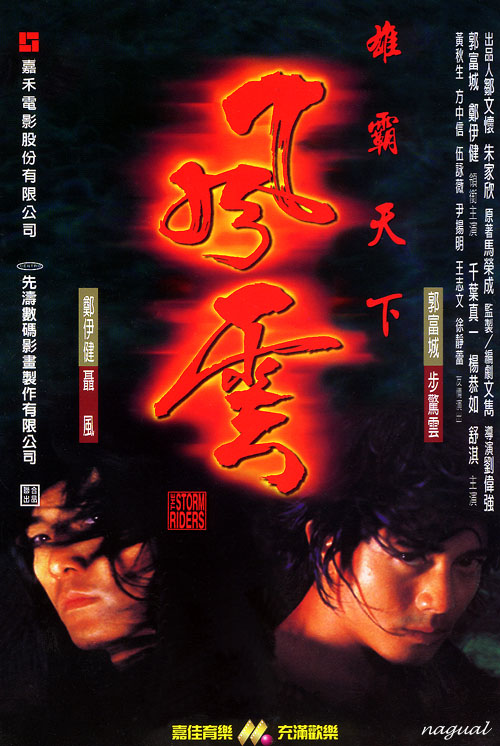 风云雄霸天下(粤)
