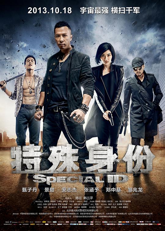 特殊身份(粤)