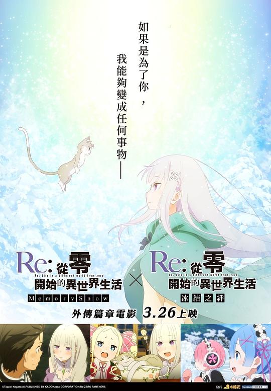 Re:从零开始的异世界生活 冰结之绊