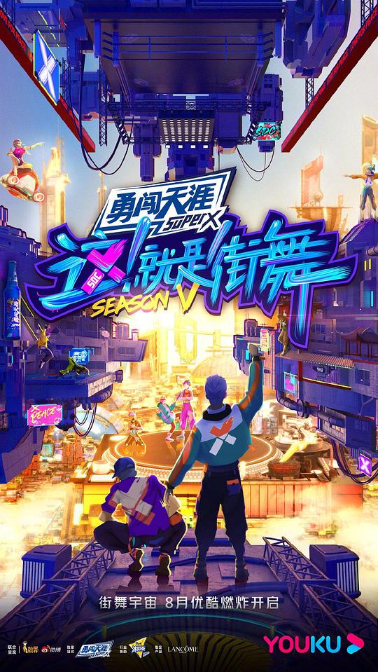 这!就是街舞 第五季