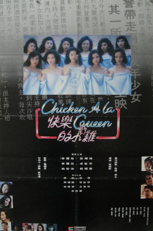 快乐的小鸡(粤)