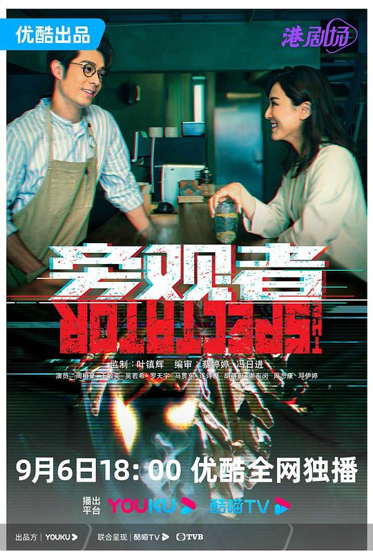 旁观者(粤)